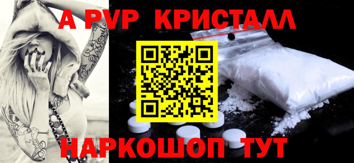 APVP СК  Alpha-PVP кристаллы  Вход с VPN  Вязники  A PVP крисы CK 