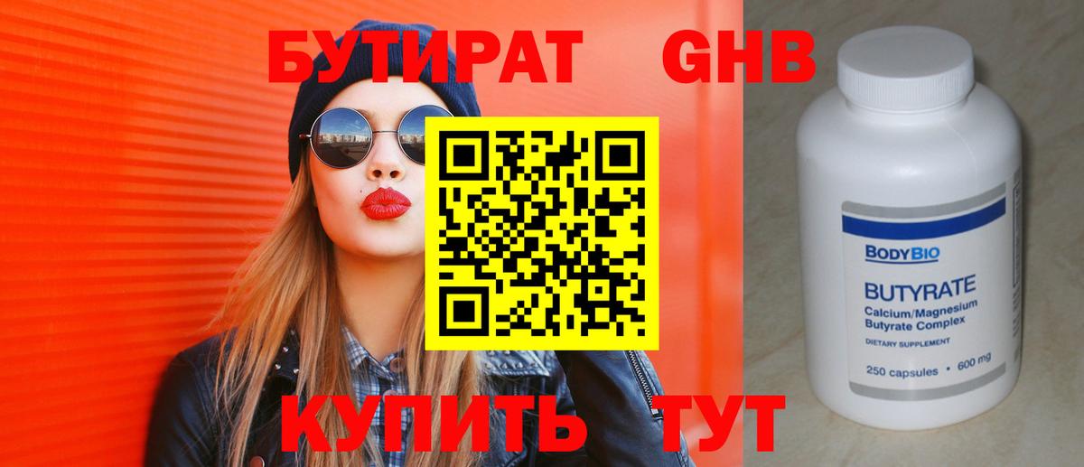 Вязники  БУТИРАТ вода  Вход с VPN 