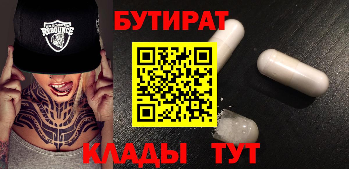 БУТИРАТ Butirat Вязники
