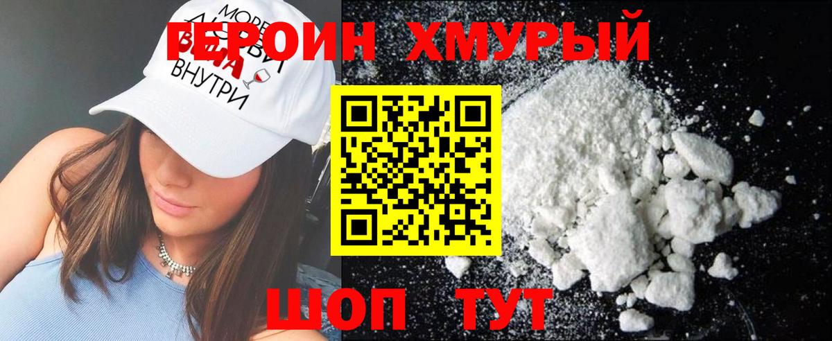 Героин белый Вязники