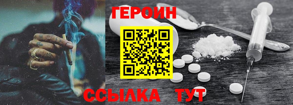 ГЕРОИН герыч  Вход с VPN  Героин  Вязники 