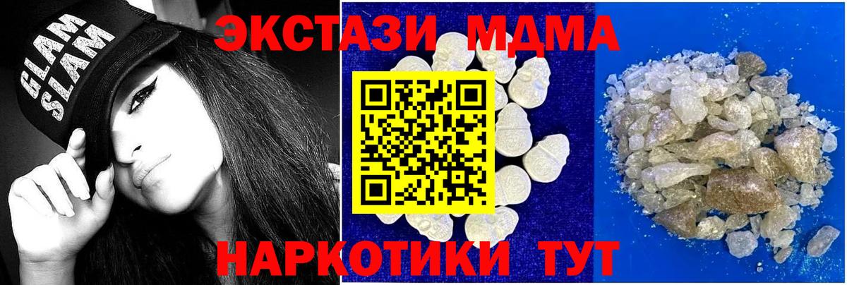 МДМА кристаллы  MDMA VHQ  Вход с VPN  Вязники 